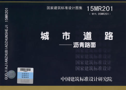 15MR201 城市道路 沥青路面 商品图2