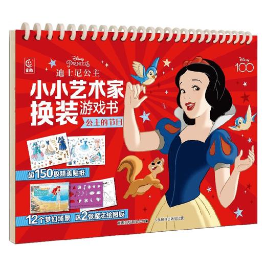迪士尼公主小小艺术家换装游戏书 公主的节日 迪士尼 著 手工游戏 商品图0