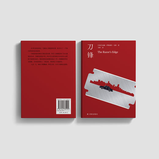 《刀锋》“毛姆精选集” 商品图4