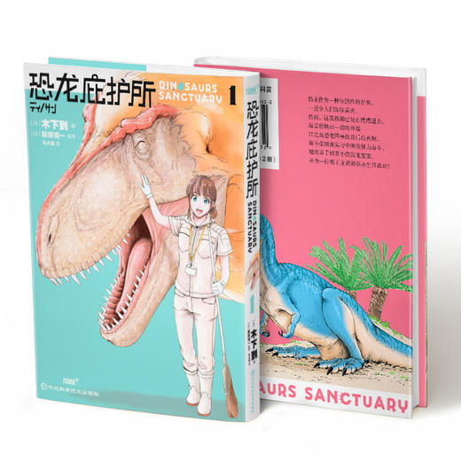 恐龙庇护所(1-2)  商品图0