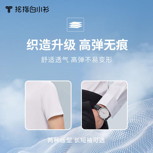 拇指白小衫全面弹无痕短袖衬衫 商品图4