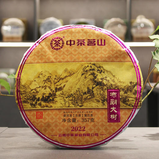 中粮-中茶2022年中茶茗山布朗大树普洱茶生茶饼357克/饼/干仓直发 商品图8