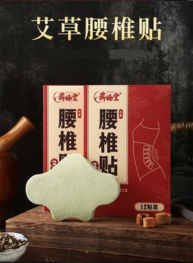 买1送1 腰椎贴 蕲臻堂腰椎艾灸贴艾叶贴关节贴腰腿贴暖贴12贴
