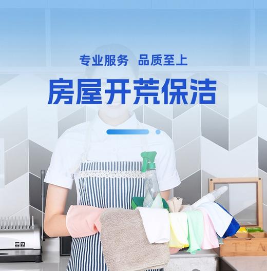 【到家服务】开荒保洁【TC】 商品图1