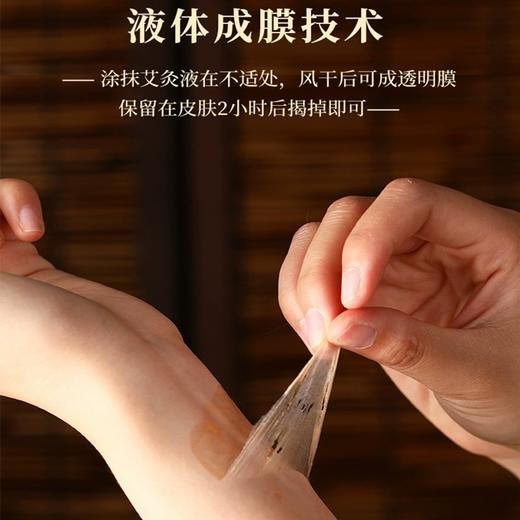 【无烟艾灸】广药白云山艾灸液 艾灸透骨液无烟发热成膜 艾灸精油滚珠涂抹 温和不伤皮肤 50ml/瓶 商品图3