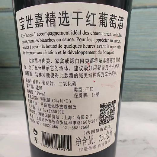 宝世嘉精选干红750ml 单瓶装 整箱装 商品图1