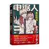 电锯人 最佳搭档 菱川沙角等 著 小说 商品缩略图4