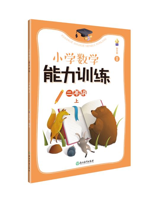 小学数学能力训练1-6上册 商品图1