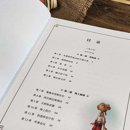 《金银岛》（世界儿童文学经典） 商品图8