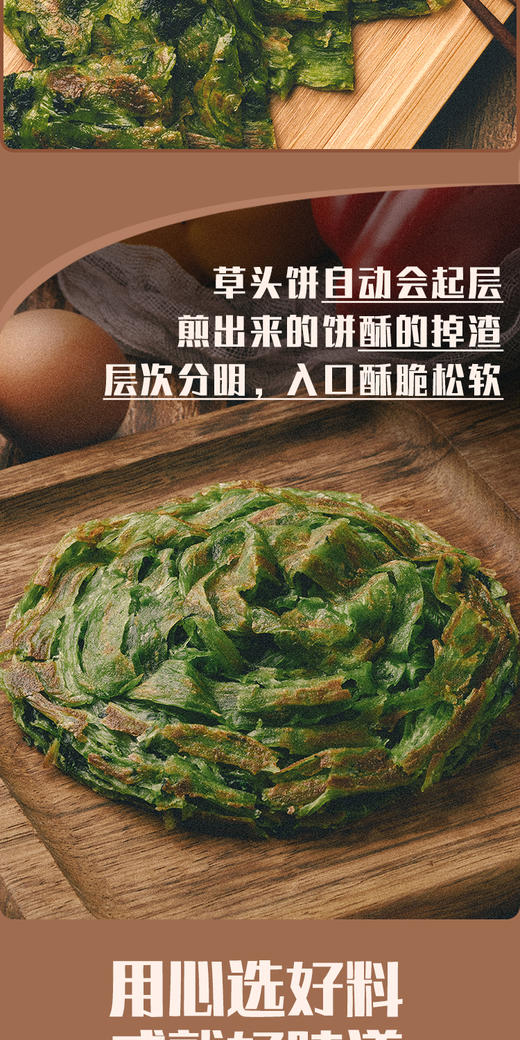 【粮全其美-老上海草头饼】 新鲜上市，还原草头饼怀旧风味，清香四溢，入口酥脆绵软 鲜嫩草头，芳香诱人，匆忙早餐，慢慢仪式感 商品图7