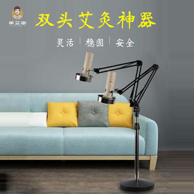 单艾堂  艾灸支架 双头悬灸架
