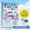 今天也是不想打工的yi天 商品缩略图0