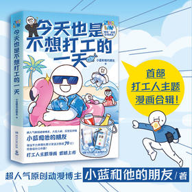 今天也是不想打工的yi天