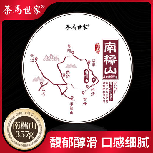 【招牌熟普】茶马世家 南糯山普洱熟茶357克 商品图0