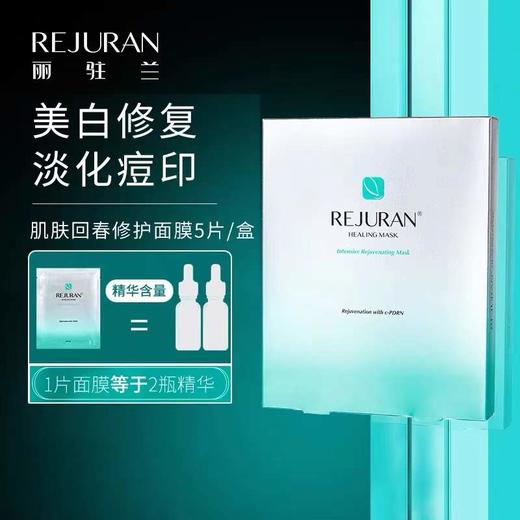 【保税仓】REJURAN丽珠兰回春面膜40ml*5片 商品图3