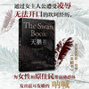天鹅书 亚历克西斯·赖特 著 小说 商品缩略图0