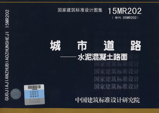 15MR202 城市道路 水泥混凝土路面 商品图2