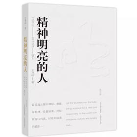 【半山书局】B座14F丨精神明亮的人
