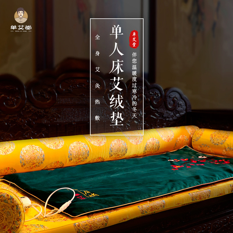以艾为爱  单人床艾绒垫