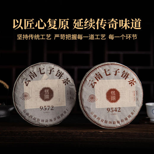 双陈2023年经典9542生茶357g云南勐海乔木古树春茶复原传奇味道正统烟香浓厚甘甜 商品图3