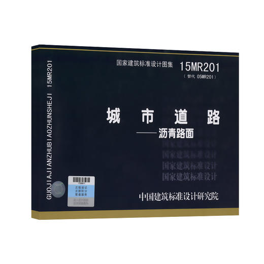 15MR201 城市道路 沥青路面 商品图0