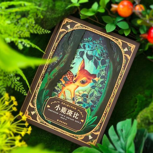 《小鹿斑比》（世界儿童文学经典） 商品图2