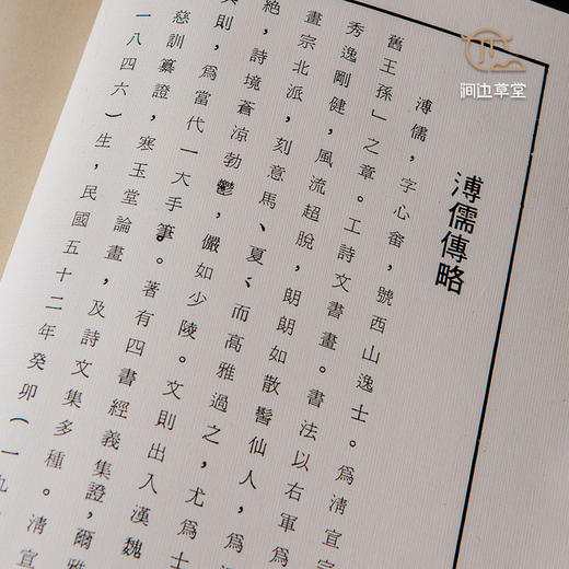 【绝版好书】朱柏廬先生治家格言 商品图8