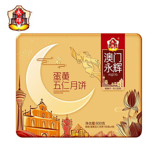 2023澳门永辉 | 金牌蛋黄五仁月饼礼盒 600g4粒装 商品图4