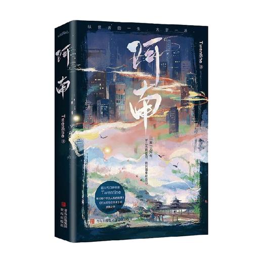 阿南 Twentine 著 青春文学 商品图0