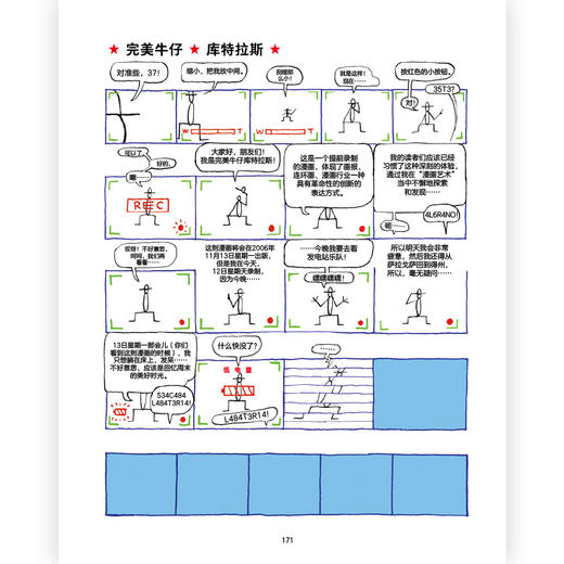 后浪漫：完美牛仔的世界观：库特拉斯关于爱情、艺术、宇宙的种种思考  西班牙当代漫画经典 商品图3