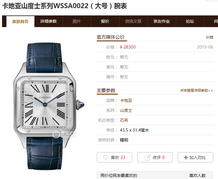 XF厂卡地亚山度士WSSA0022情侣款复刻表