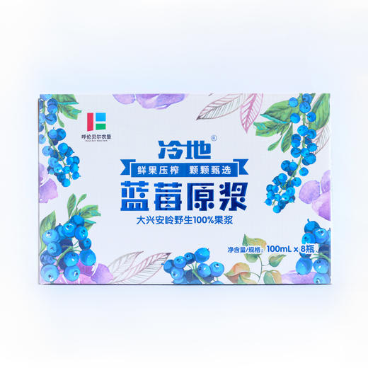 冷地®蓝莓原浆100ml*8 大兴安岭野生100%蓝莓果浆 呼伦贝尔农垦 保留原果营养 浆液浓稠 营养丰富 商品图5