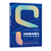时尚商业概论：从传统到数智化 商品缩略图0