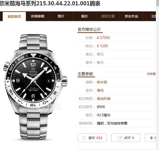 VS厂欧米茄海马海洋宇宙600GMT熊猫圈复刻手表一比一手表n厂c厂zf厂vs厂clean厂 商品图0