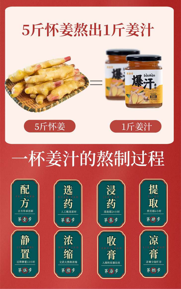 爆汗姜汁详情_05.jpg