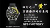 「四分之一白」IWS厂万国海洋计时IW356811复刻手表一比一手表n厂c厂zf厂vs厂clean厂 商品缩略图0