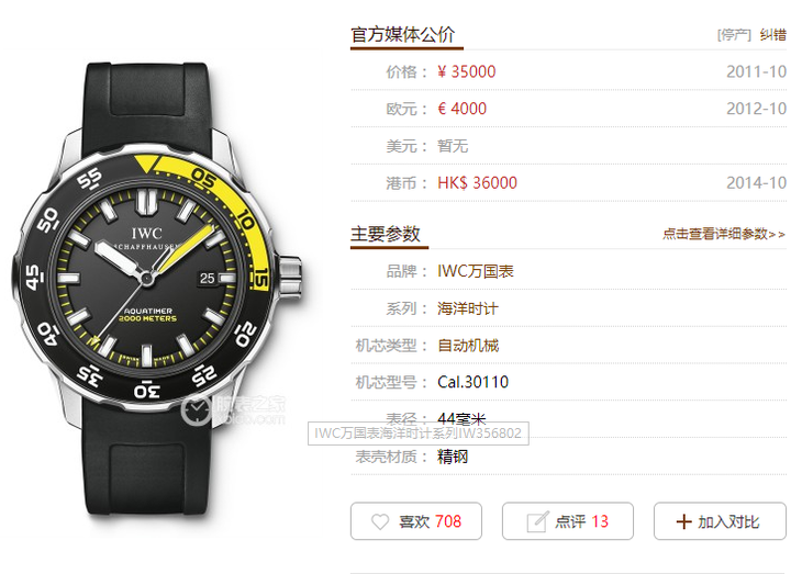 「四分之一黄」IWS厂万国海洋计时IW356802复刻表评测