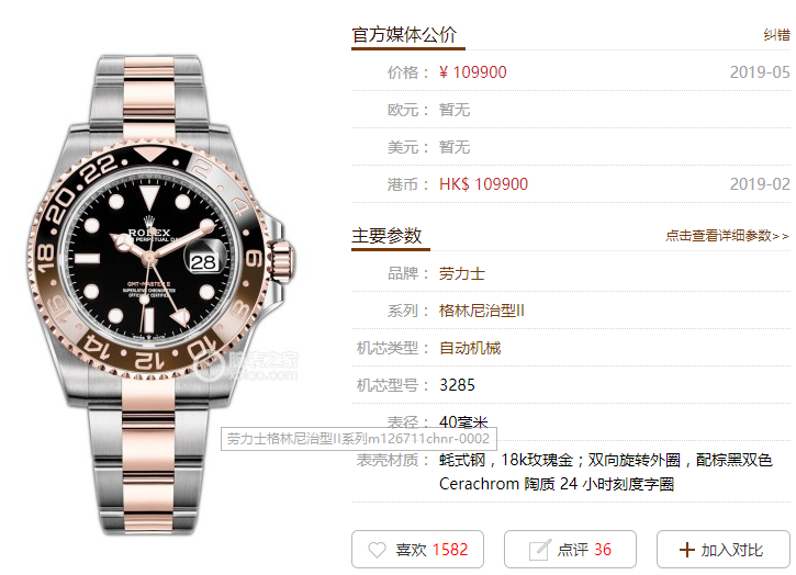 N厂劳力士格林尼治型II系列126711复刻表