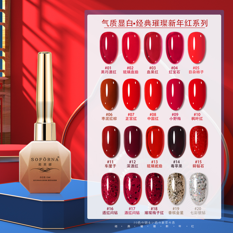 气质显白.璀璨新年红20色系列套装