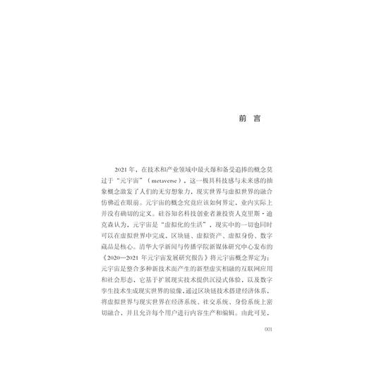 元宇宙时代著作权保护指南/元宇宙著作权联合课题组/浙江大学出版社 商品图1