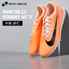 SFS耐克Nike正品PHANTOM GX中端碎钉TF人草低帮足球鞋DZ3490-800 商品缩略图0