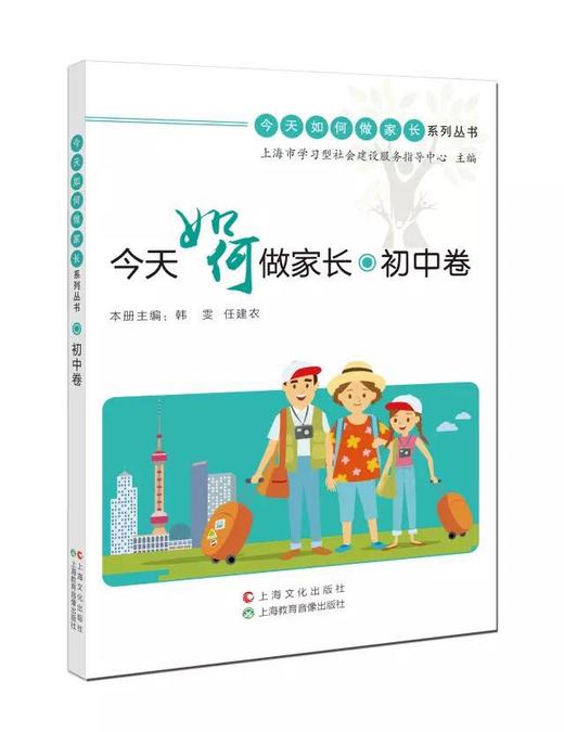 《今天如何做家长》系列丛书 商品图3