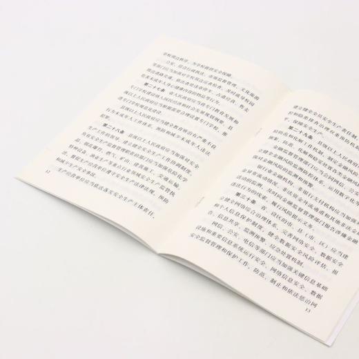 浙江省平安建设条例 商品图4