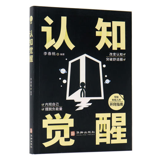 认知觉醒 商品图0