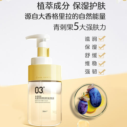 26年5月【兑换】多多爱你 女童保湿奶盖洗发露 380ml 商品图1
