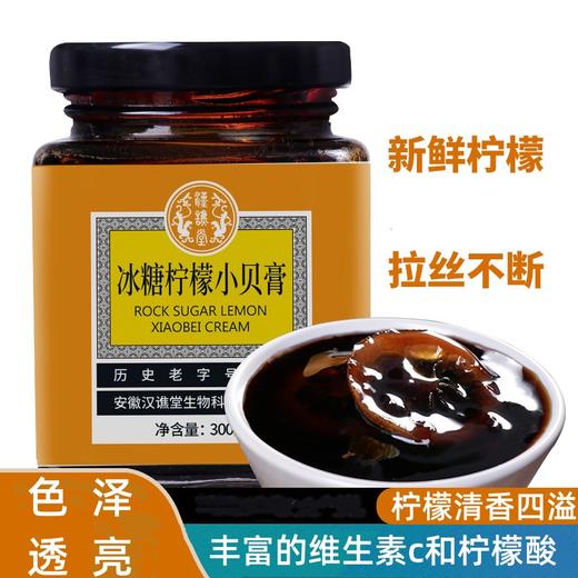 【第二盒半价！冰糖陈皮柠檬膏】富含人体需要的多种营养，芳香浓郁，色泽透亮无杂质，易于入口口感甜润，方金桔柠檬膏滋 商品图3