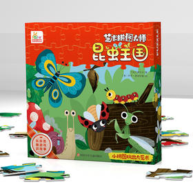 昆虫王国-艺术拼图