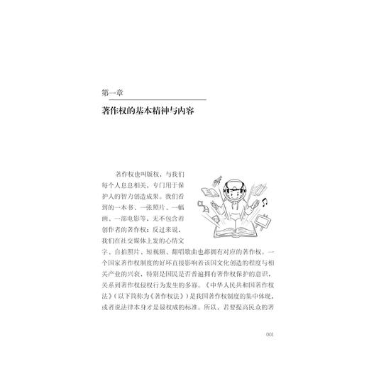 元宇宙时代著作权保护指南/元宇宙著作权联合课题组/浙江大学出版社 商品图4