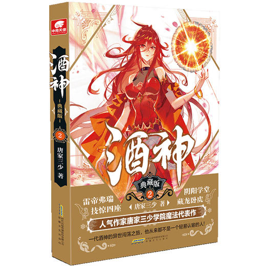 酒神典藏版 套装15册 唐家三少 著 青春文学 商品图2