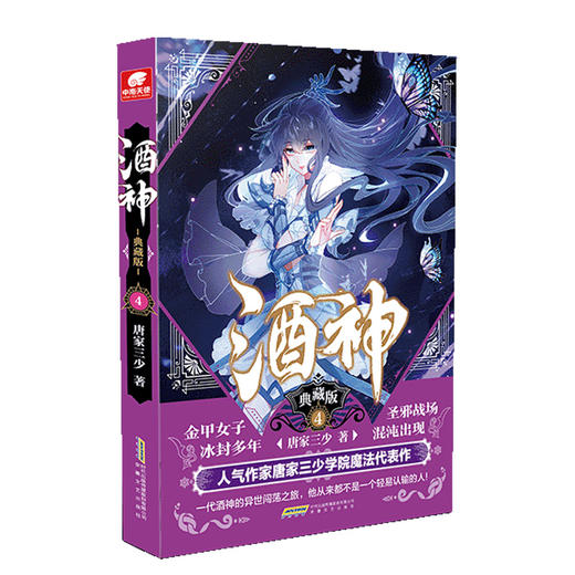 酒神典藏版 套装15册 唐家三少 著 青春文学 商品图4